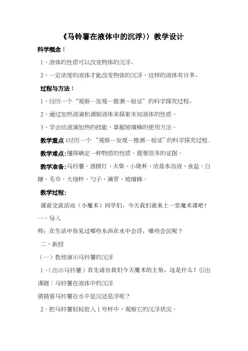 马铃薯在液体中的沉浮教案
