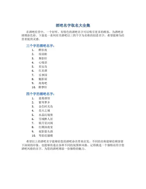 酒吧名字取名大全集三 四个字