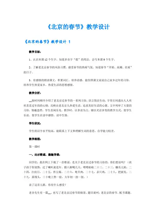 《北京的春节》教学设计