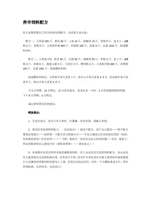 养羊饲料配方
