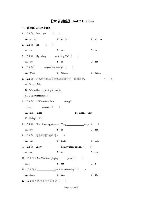 广东开心版英语四年级下册 unit 7 Hobbies测试卷(含答案)