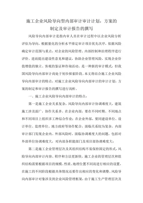 审计计划,方案及审计报告的撰写