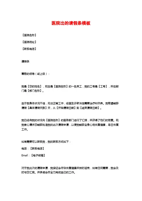 医院出的请假条模板