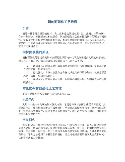 钢的面强化工艺培训