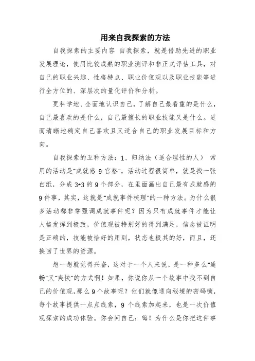 用来自我探索的方法