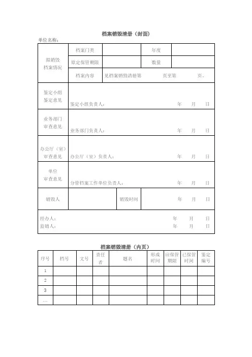 档案销毁清册(封面及内页)