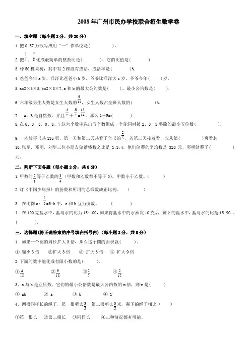 广州-2012小升初数学考试真题汇总讲课稿