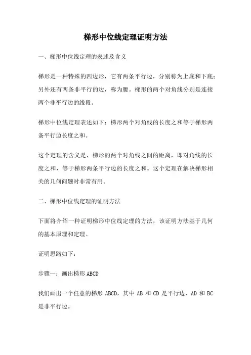 梯形中位线定理证明方法