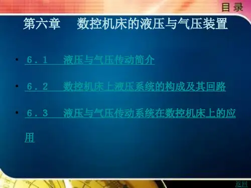 数控机床构造(第3版)第六章