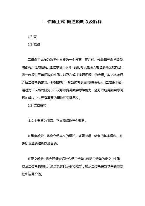 二倍角工式-概述说明以及解释