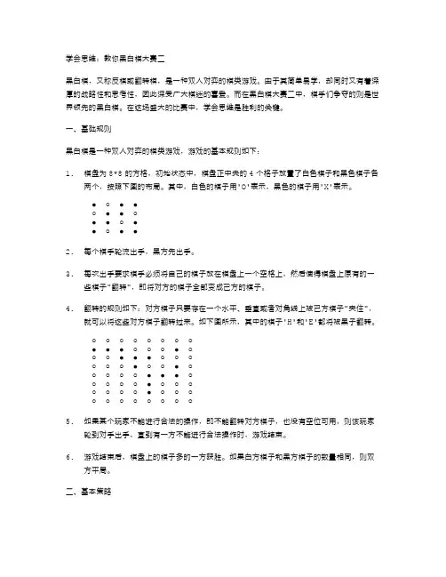 学会思维：教你黑白棋大赛二