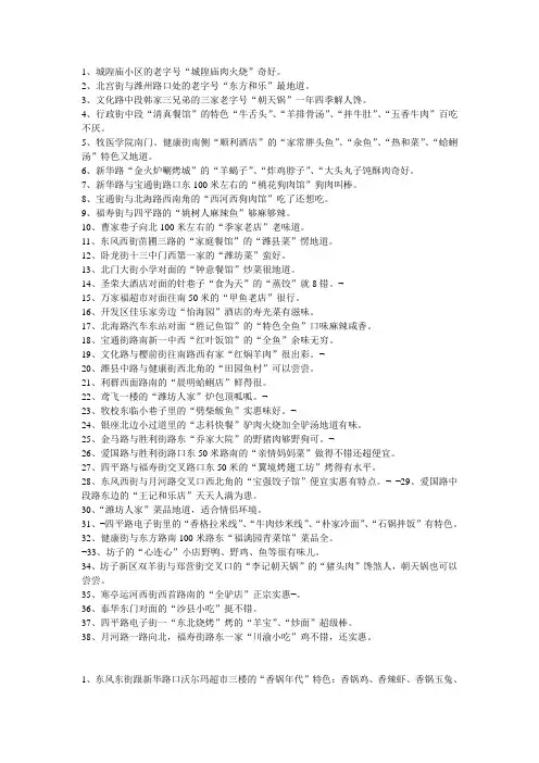 潍坊好吃