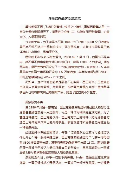 评星巴克品牌泛滥之危