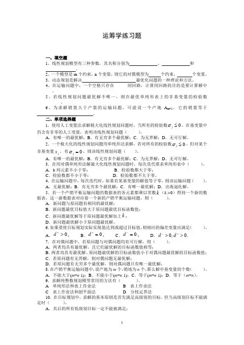 运筹学练习题