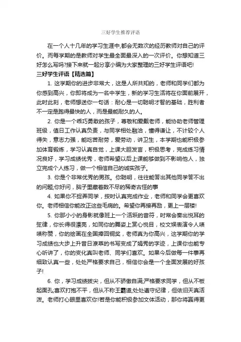 三好学生推荐评语_班主任评语_