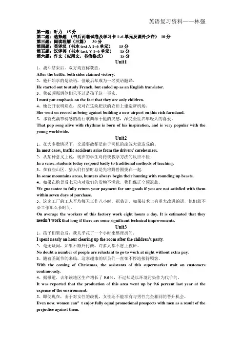 大学新概念英语3课后翻译