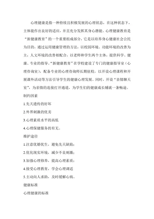 心理健康的标准