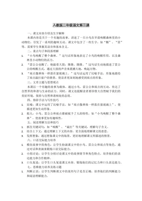 人教版二年级语文第三课