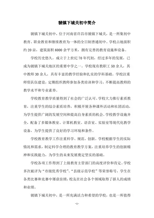 虢镇下城关初中简介