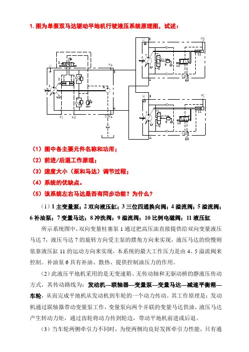 车辆电液复习考试题整理修改版