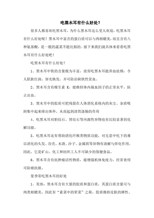 吃黑木耳有什么好处？