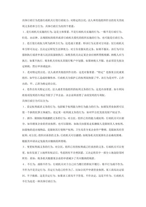 什么是具体行政行为