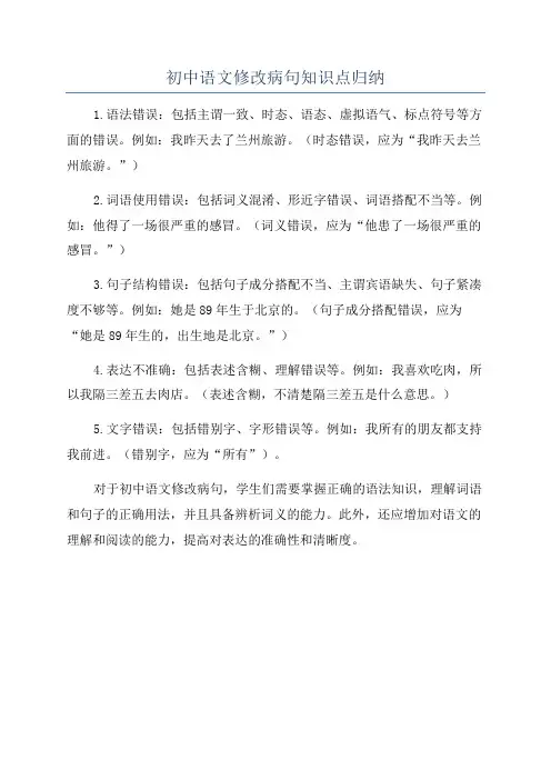 初中语文修改病句知识点归纳