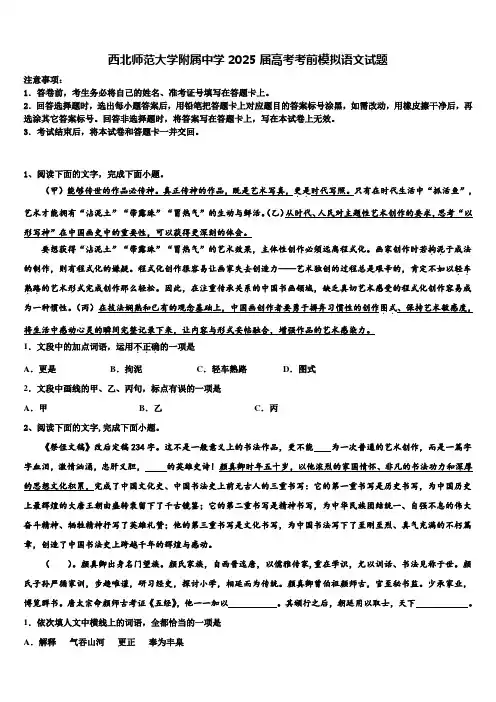 西北师范大学附属中学2025届高考考前模拟语文试题含解析