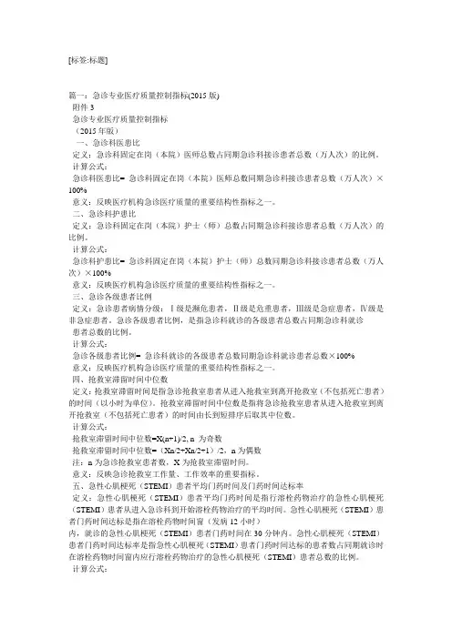 急诊质控指标