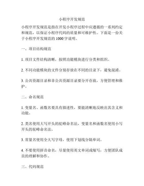 小程序开发规范