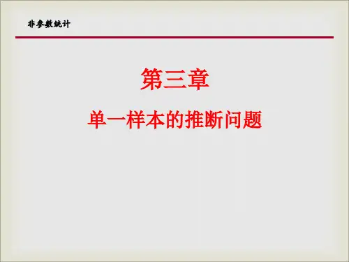 非参数统计 符号检验