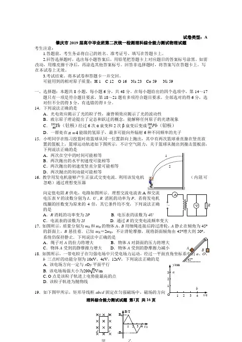 广东省肇庆市2019届高三一诊物理试题及答案