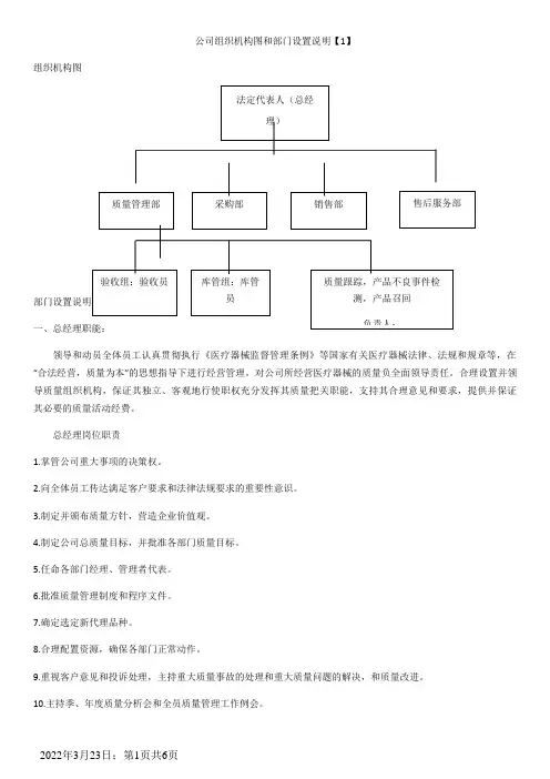 二类医疗器械备案组织机构图和部门设置说明