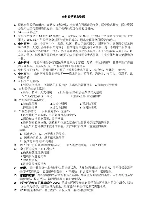 @全科医学要点整理(含课堂笔记)