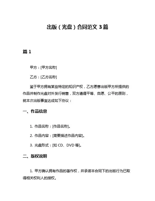 出版(光盘)合同范文3篇