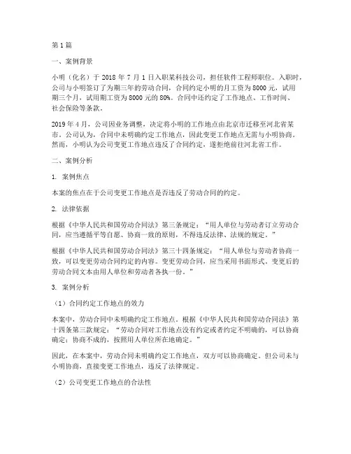 法律知识面试案例分析(3篇)