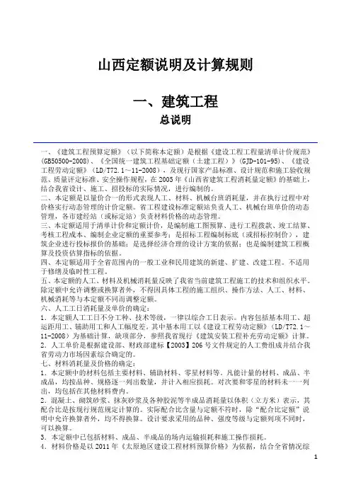 山西定额计算规则