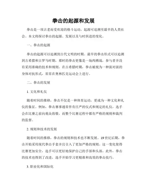 拳击的起源和发展