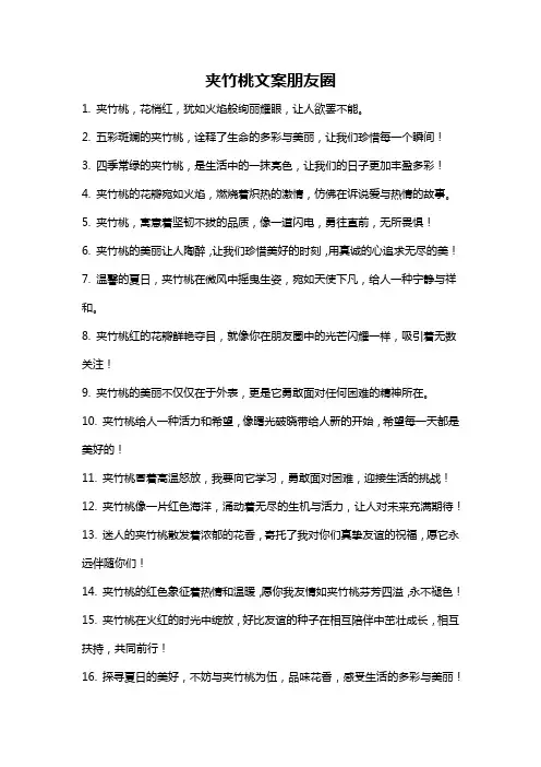 夹竹桃文案朋友圈