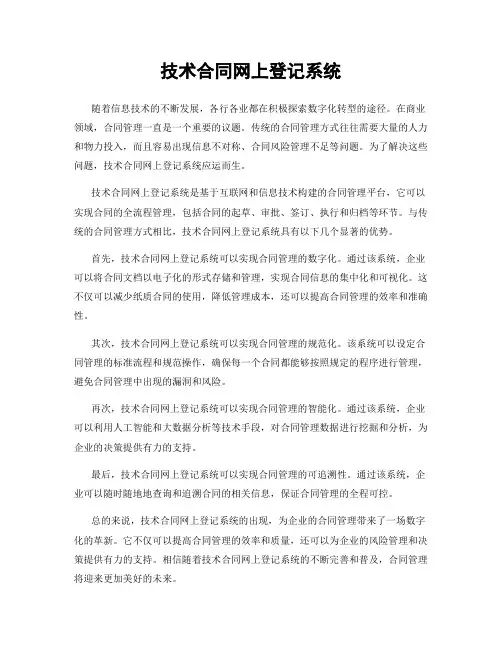 技术合同网上登记系统