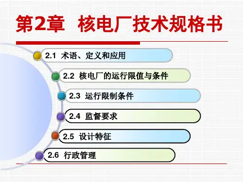 第2章 技术规格书