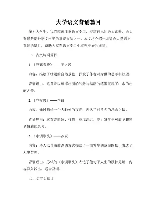 大学语文背诵篇目