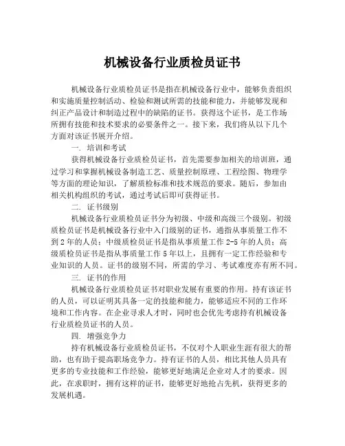 机械设备行业质检员证书