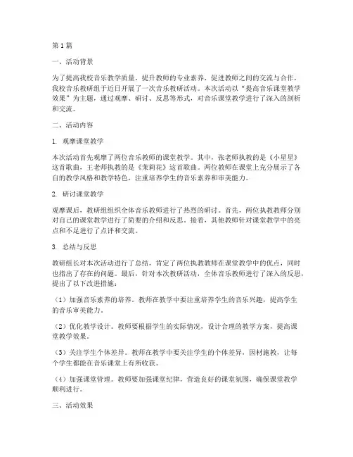 音乐教研活动评课(3篇)