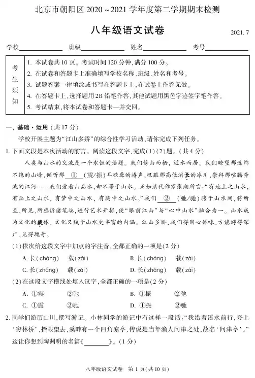 2021北京朝阳初二(下)期末考试语文