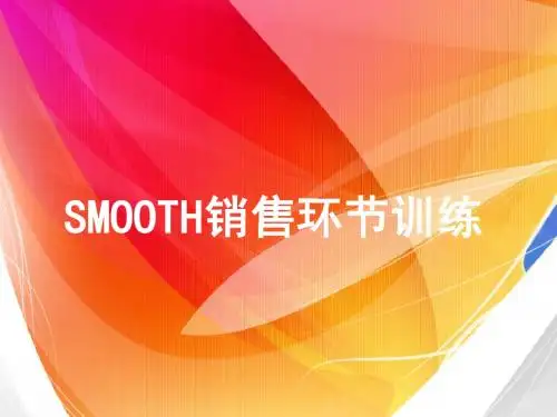 SMOOTH实战 (3)