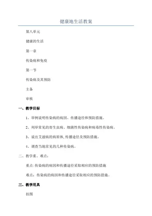 健康地生活教案
