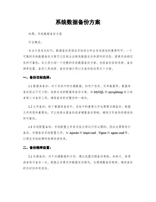 系统数据备份方案