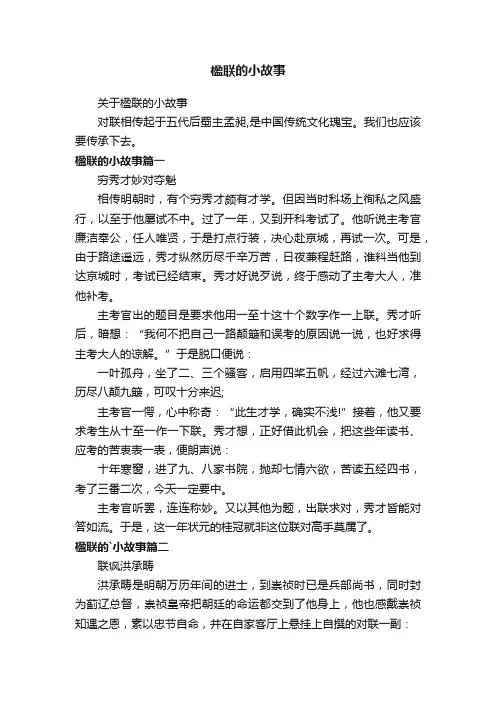 关于楹联的小故事