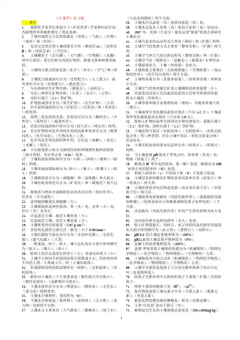 《土壤学》复习题